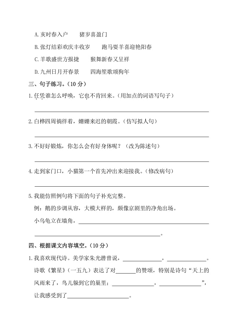 图片[3]-四年级语文下册第二阶段月考卷-学习资料站