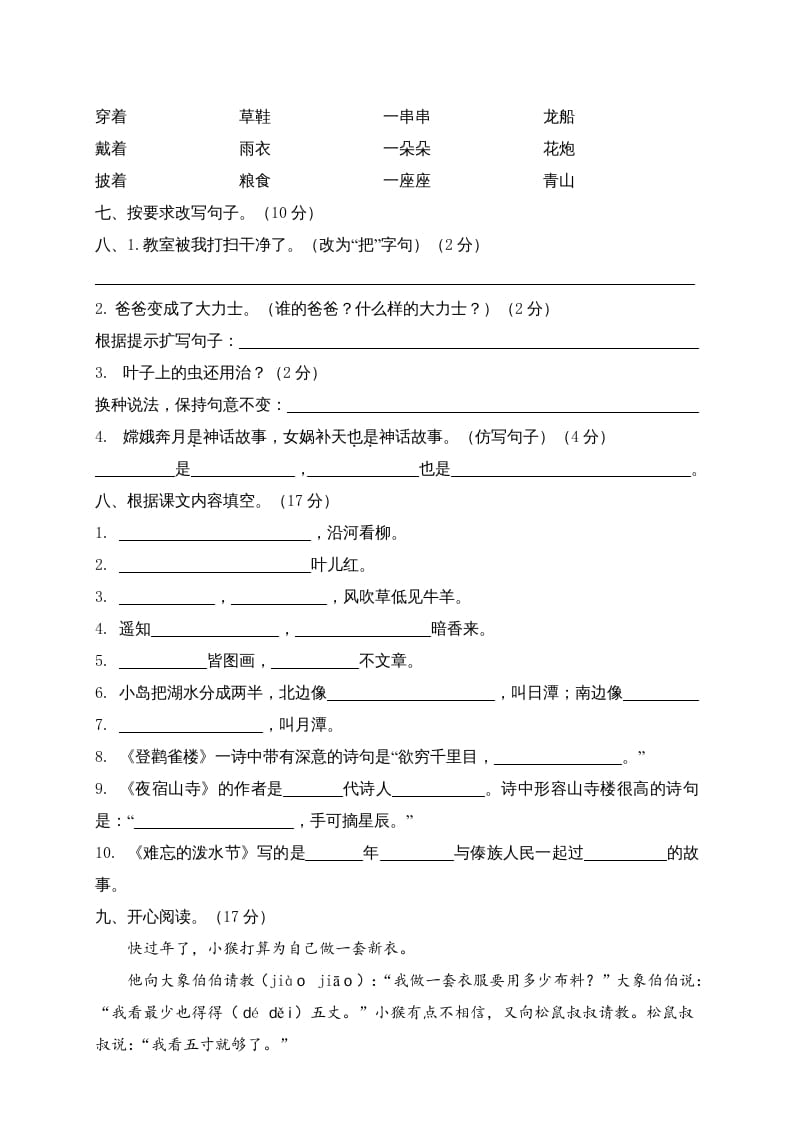 图片[2]-二年级语文上册期末模拟卷5（部编）-学习资料站
