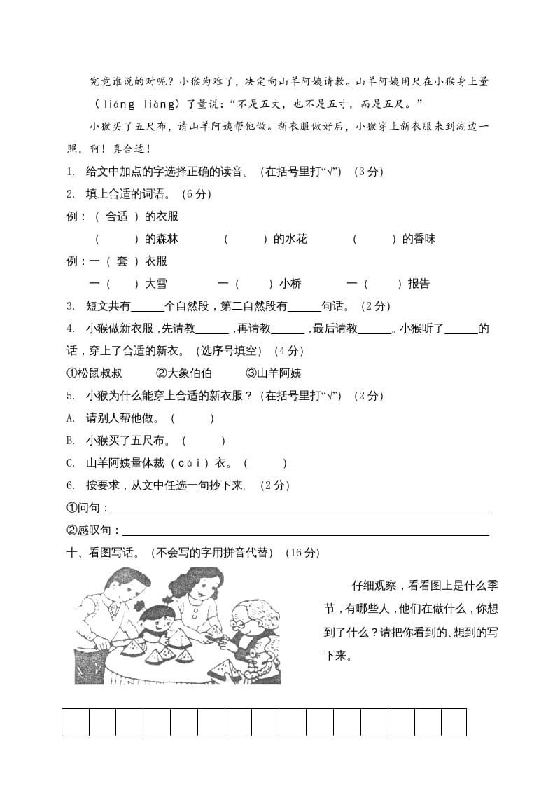 图片[3]-二年级语文上册期末模拟卷5（部编）-学习资料站