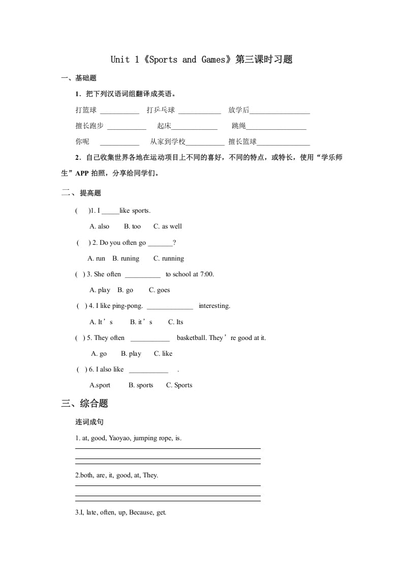 四年级英语上册Unit1习题第3课时（人教版一起点）-学习资料站