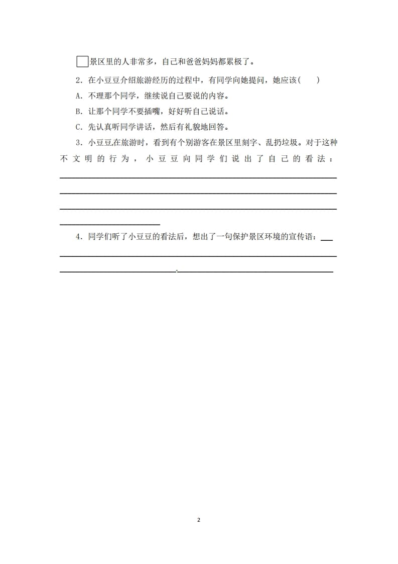 图片[2]-三年级语文上册期末口语交际与综合性学习专项复习测评卷（供打印3页）（部编版）-学习资料站