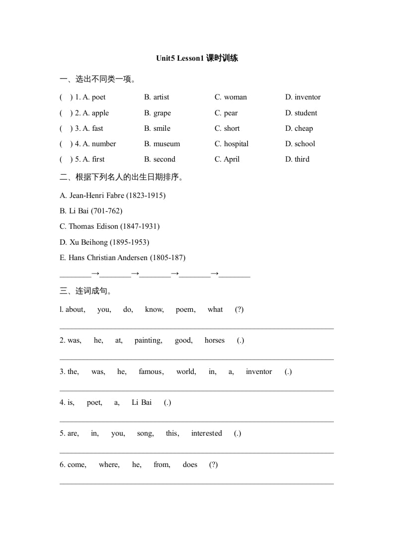六年级英语上册Unit5_Lesson1课时训练（人教版一起点）-学习资料站