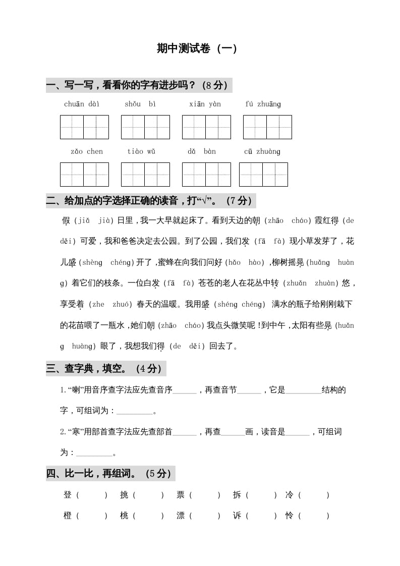 三年级语文上册期中测试版(7)（部编版）-学习资料站