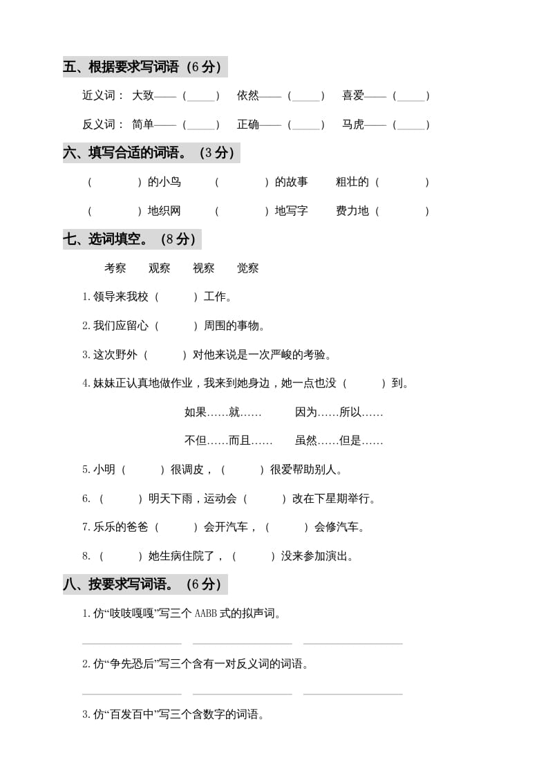 图片[2]-三年级语文上册期中测试版(7)（部编版）-学习资料站