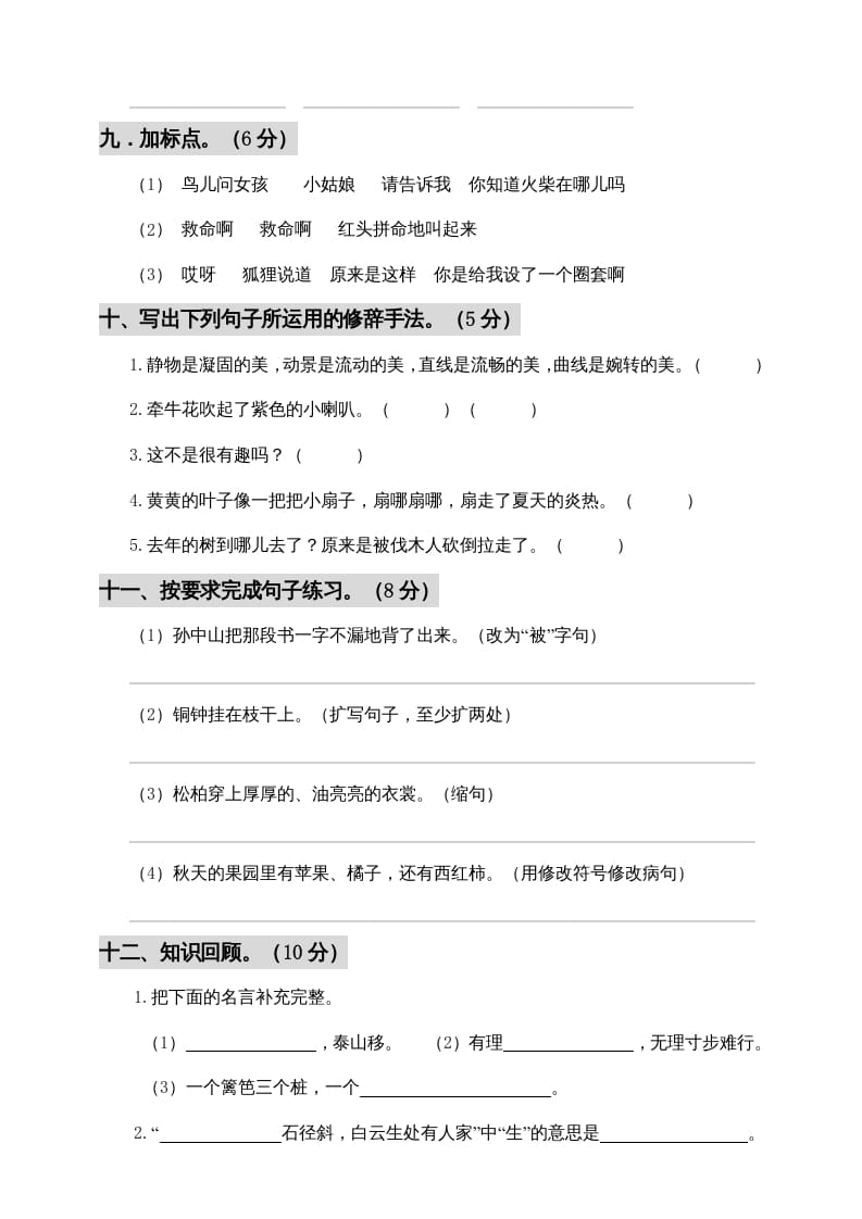 图片[3]-三年级语文上册期中测试版(7)（部编版）-学习资料站