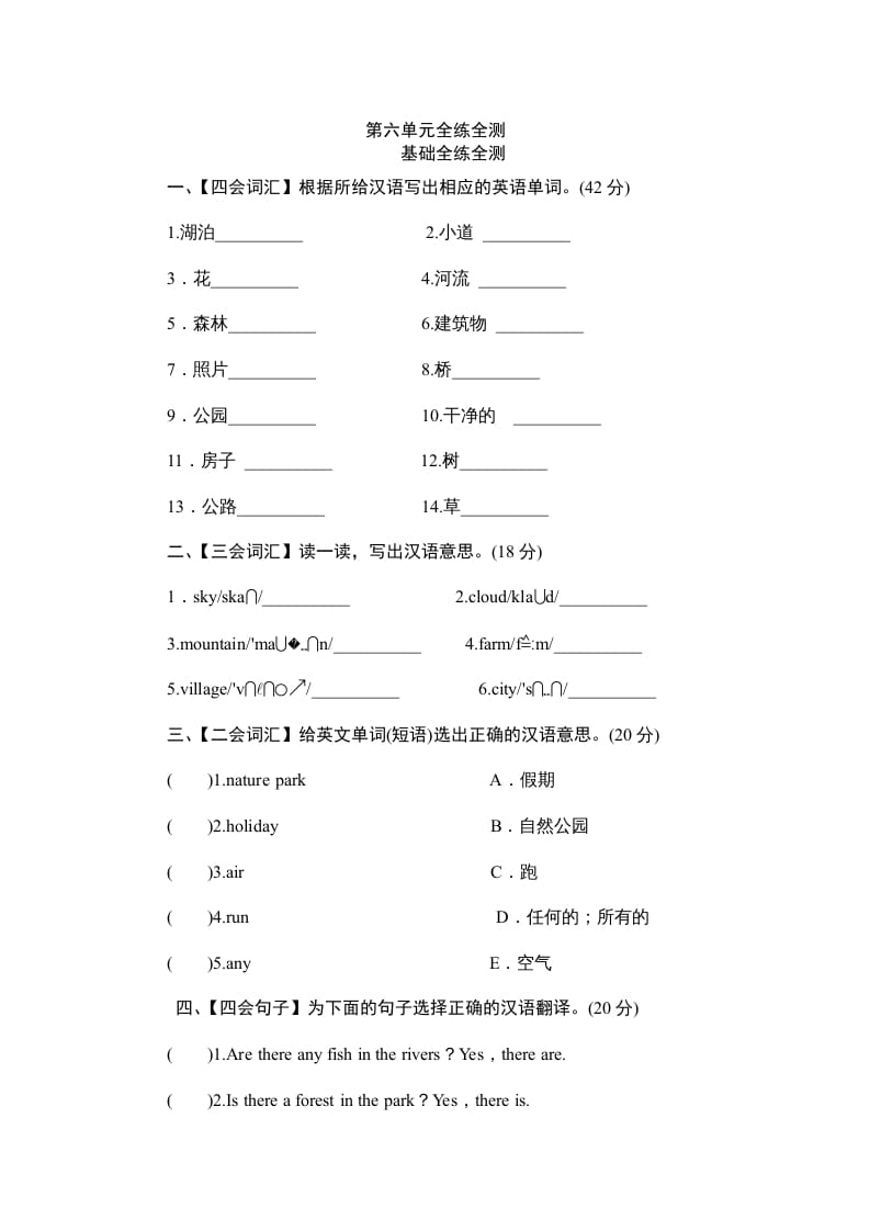 五年级英语上册Unit6《Inanaturepark》单元测试（人教版PEP）-学习资料站