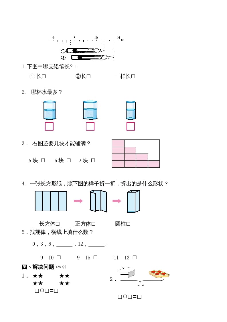 图片[3]-一年级数学上册期末测试卷6（苏教版）-学习资料站