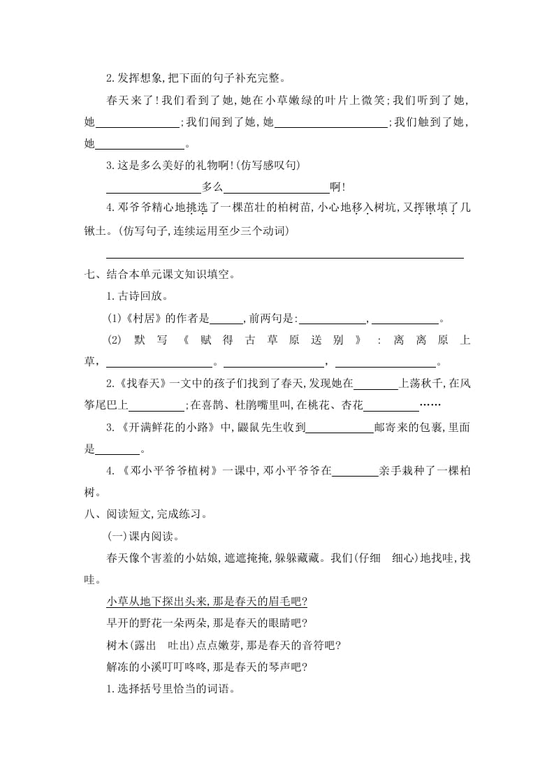 图片[2]-二年级语文下册第一单元提升练习一-学习资料站