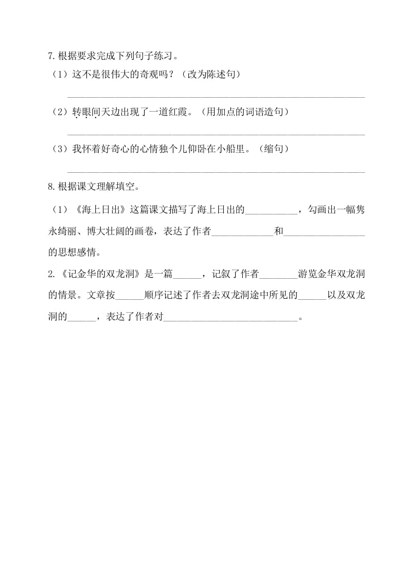 图片[2]-四年级语文下册试卷-第五单元基础知识复习检测（附答案）人教部编版-学习资料站