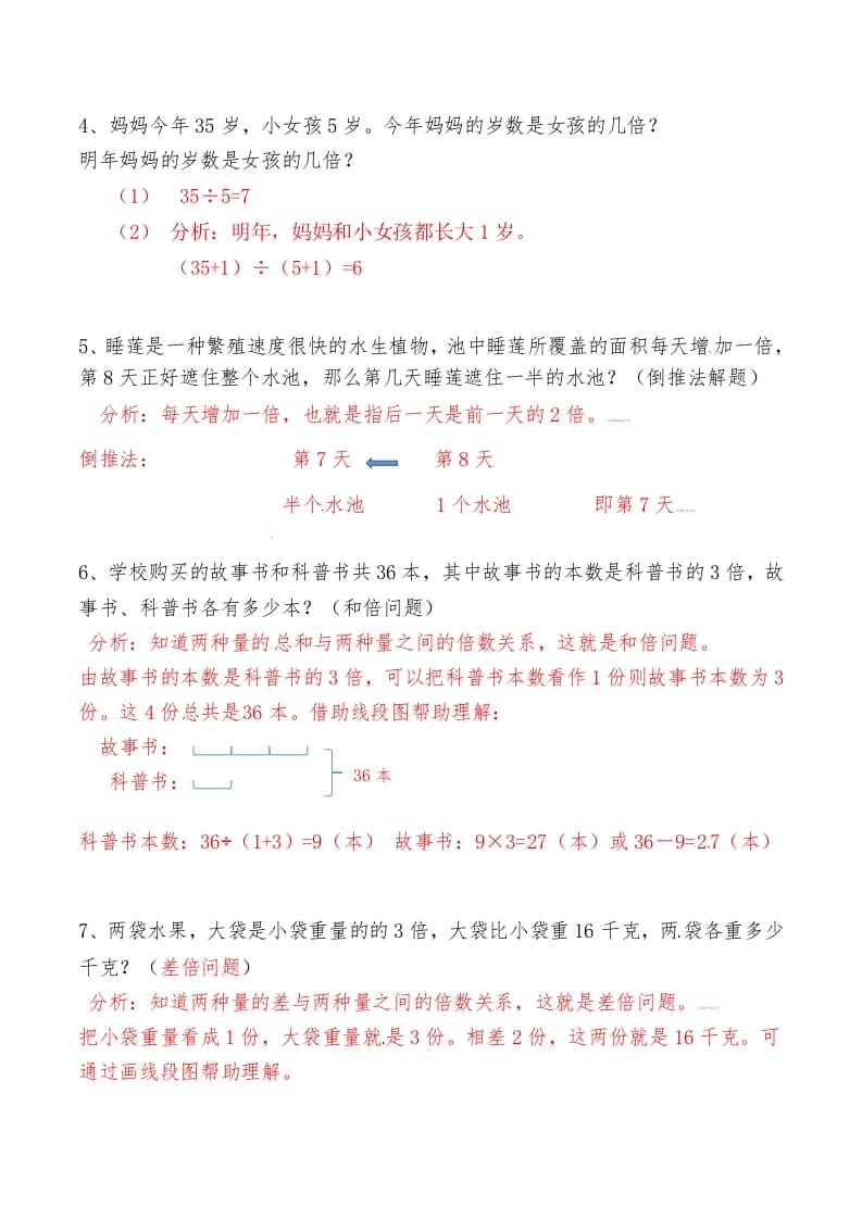 图片[2]-三年级数学上册第五讲倍的认识答案（人教版）-学习资料站