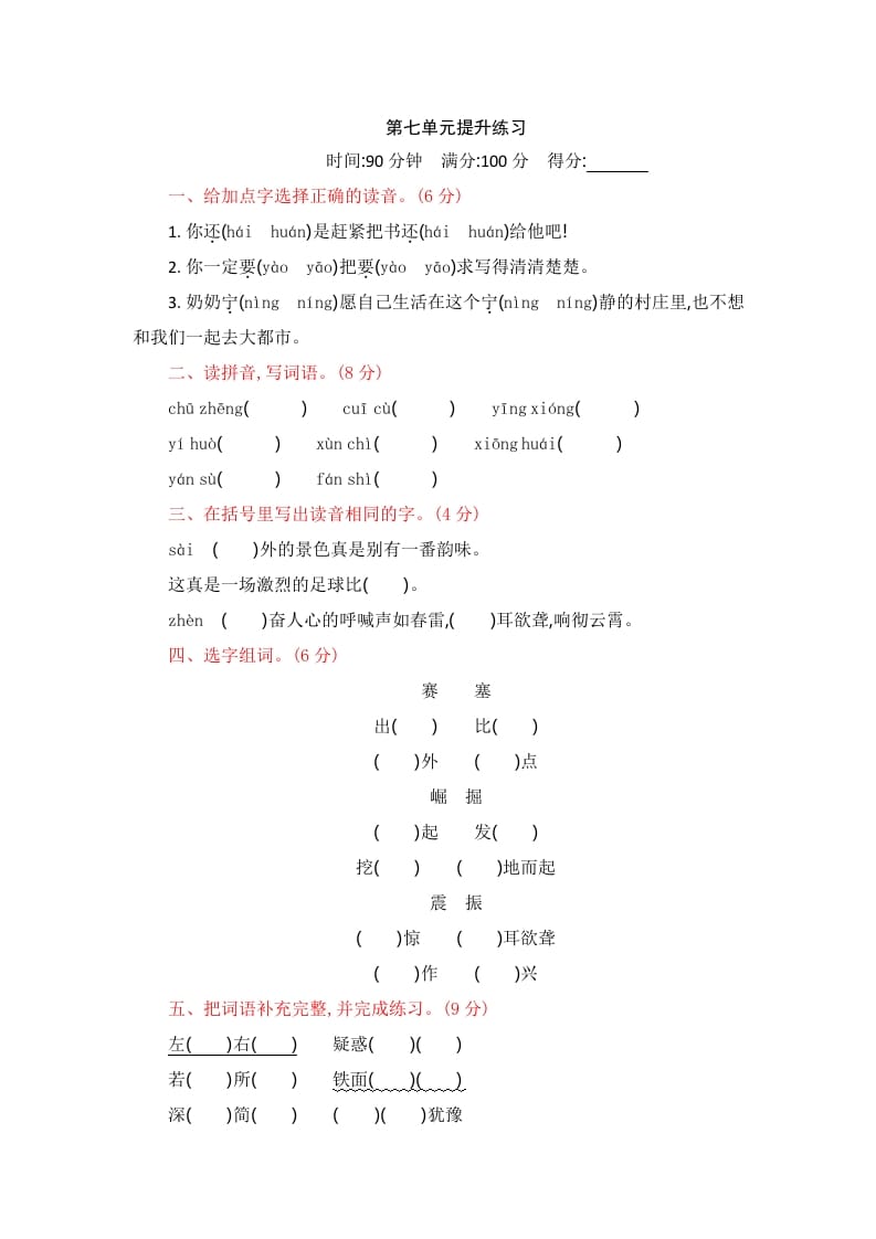 四年级语文上册第七单元提升练习-学习资料站