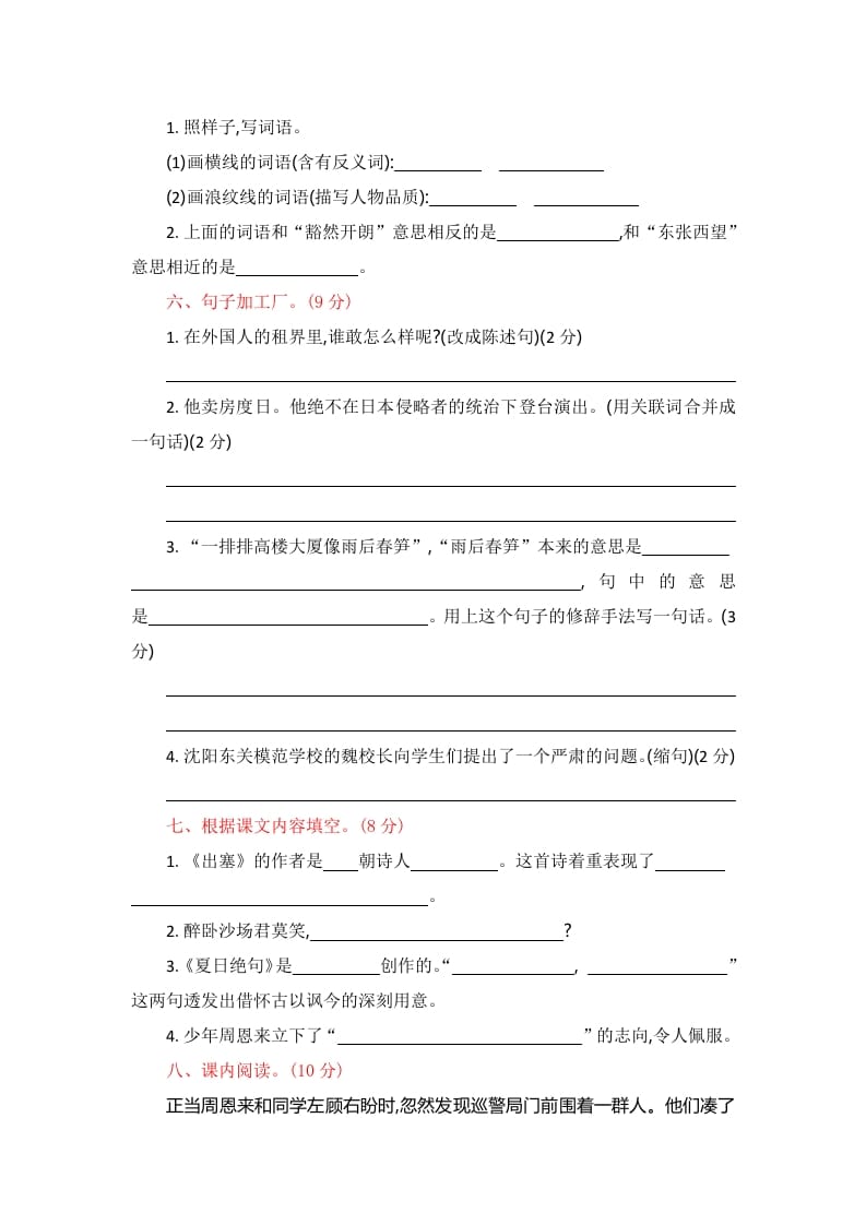 图片[2]-四年级语文上册第七单元提升练习-学习资料站