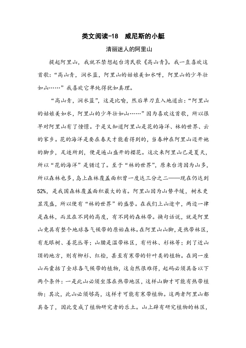 五年级数学下册类文阅读-18威尼斯的小艇-学习资料站