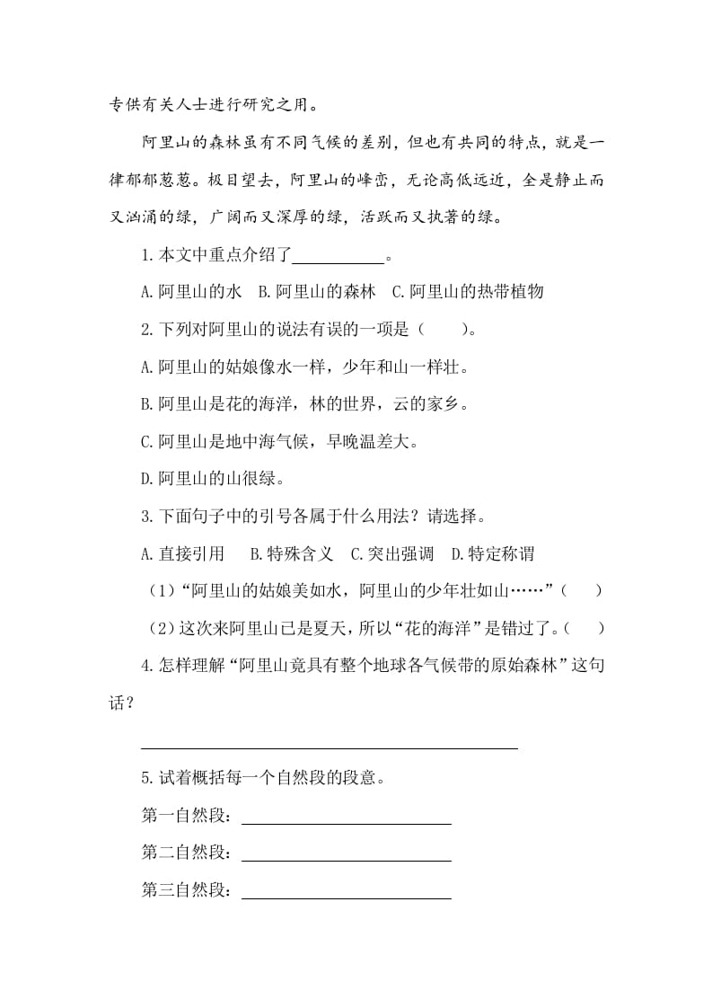 图片[2]-五年级数学下册类文阅读-18威尼斯的小艇-学习资料站