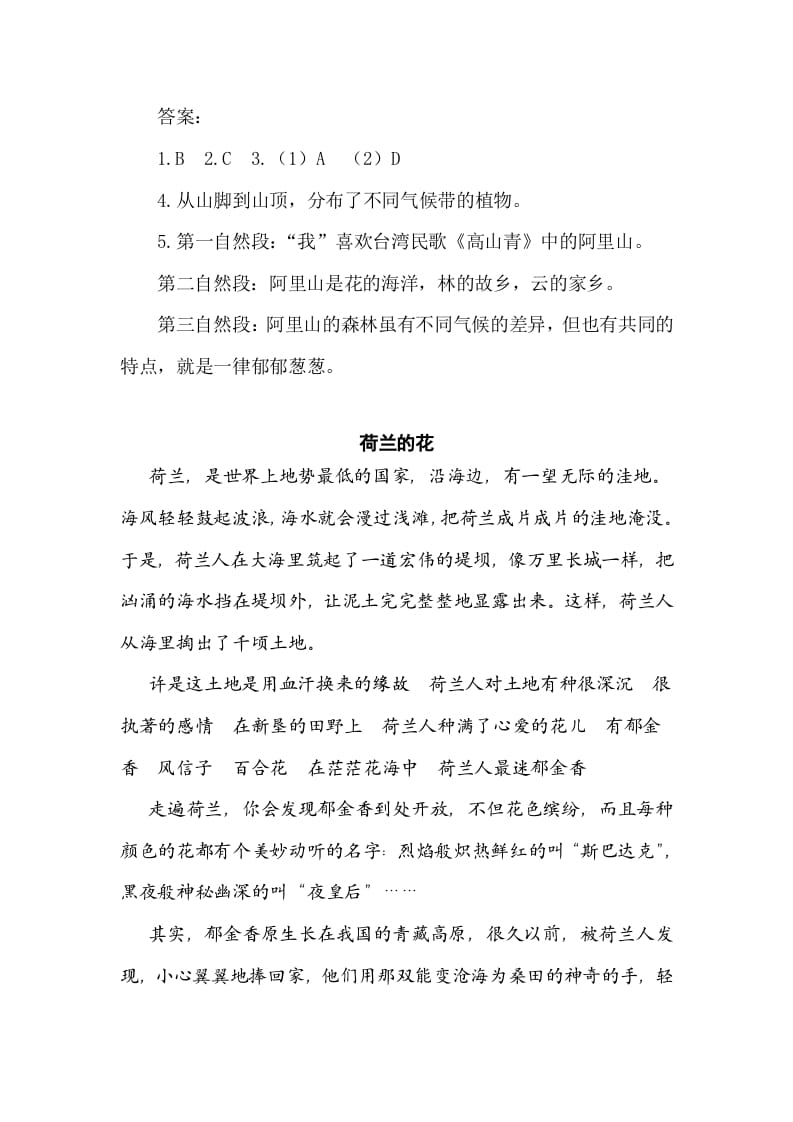 图片[3]-五年级数学下册类文阅读-18威尼斯的小艇-学习资料站