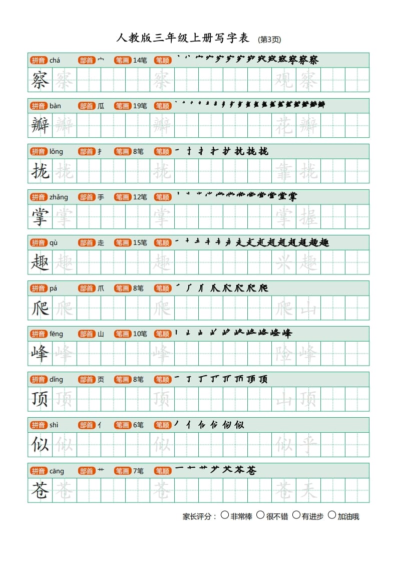 图片[3]-三年级语文上册写字表（30页）PDF（部编版）-学习资料站