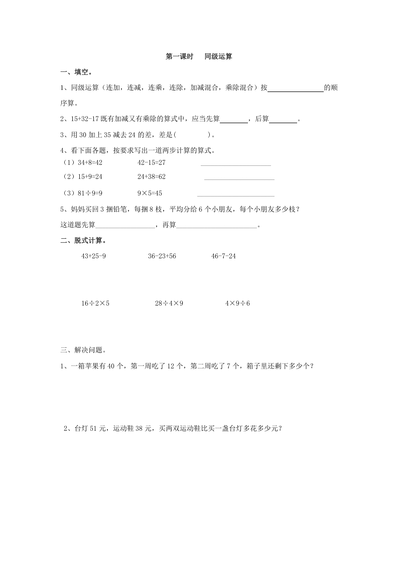 二年级数学下册5.1同级运算-学习资料站