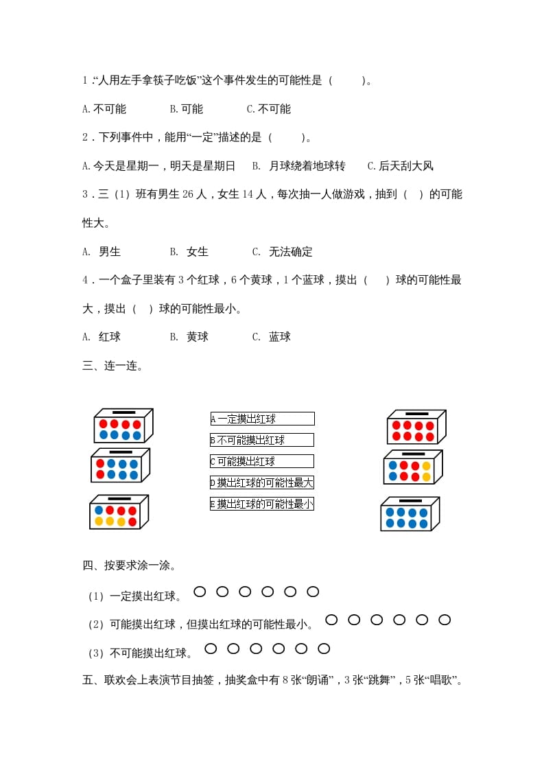 图片[2]-四年级数学上册8.2摸球游戏（北师大版）-学习资料站