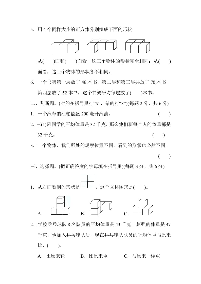 图片[2]-四年级数学上册专项复习卷4（苏教版）-学习资料站