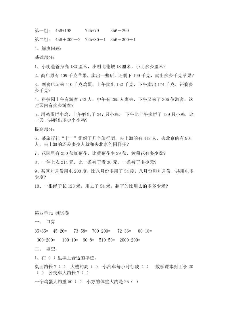 图片[3]-三年级数学上册第四单元万以内加减法二练习题（人教版）-学习资料站
