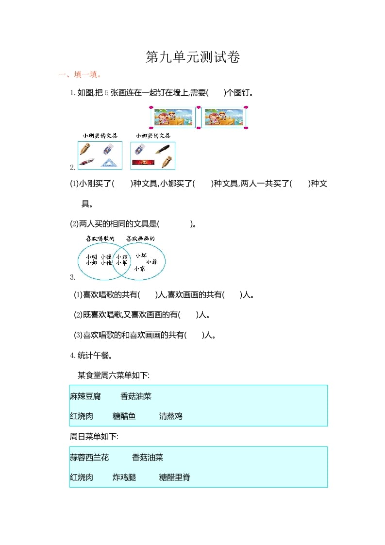 三年级数学上册第9单元测试卷1（人教版）-学习资料站