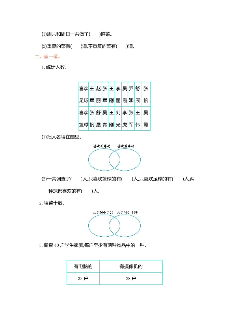 图片[2]-三年级数学上册第9单元测试卷1（人教版）-学习资料站