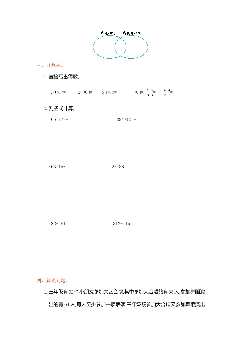 图片[3]-三年级数学上册第9单元测试卷1（人教版）-学习资料站