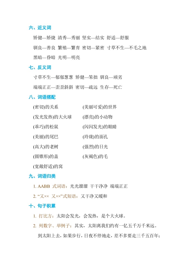 图片[2]-五年级语文上册第五单元单元知识小结（部编版）-学习资料站