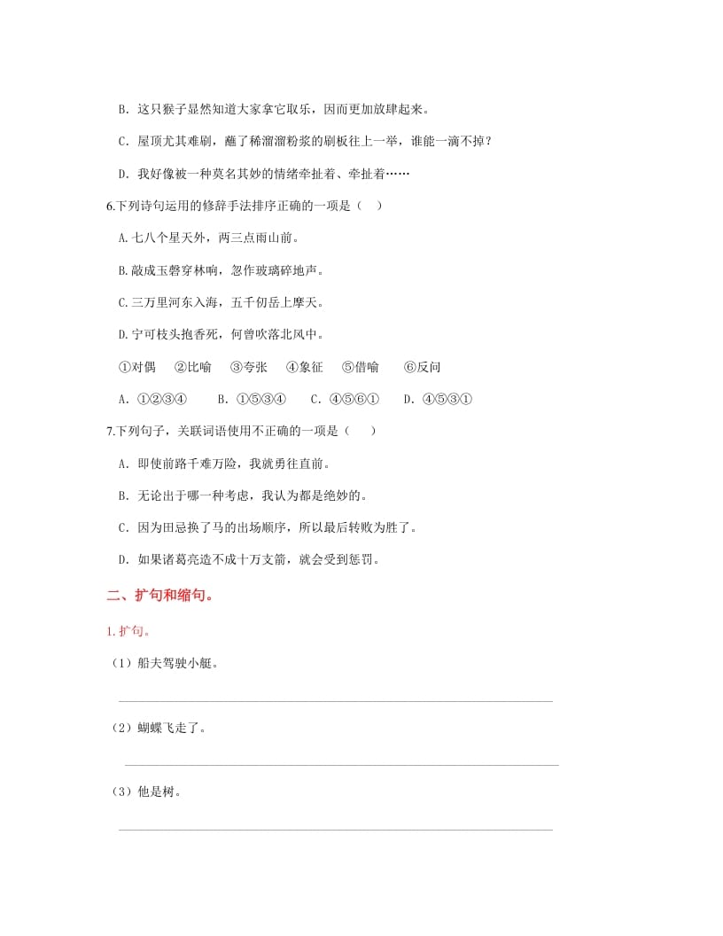 图片[2]-五年级语文上册.【句子专项复习】新部编版五年级下册句子专项复习（部编版）-学习资料站