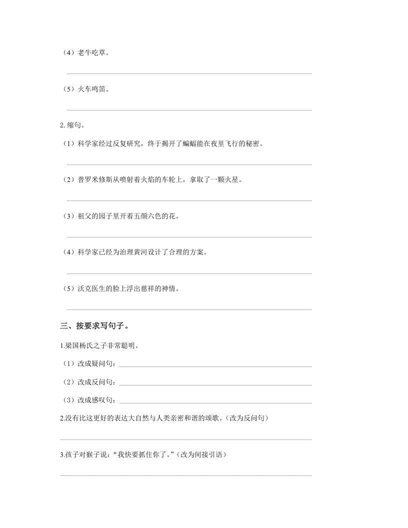 图片[3]-五年级语文上册.【句子专项复习】新部编版五年级下册句子专项复习（部编版）-学习资料站