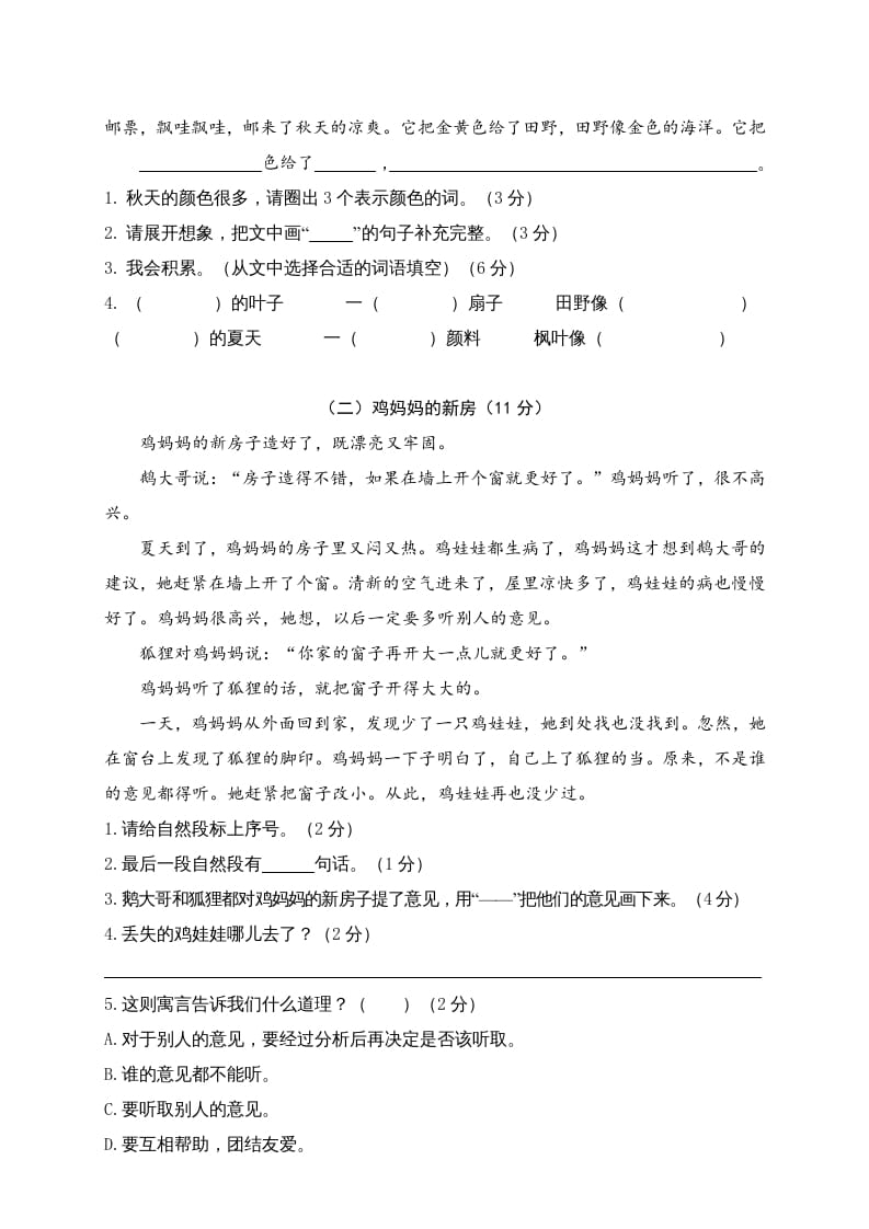 图片[3]-二年级语文上册河北秦皇岛监测卷（部编）2-学习资料站