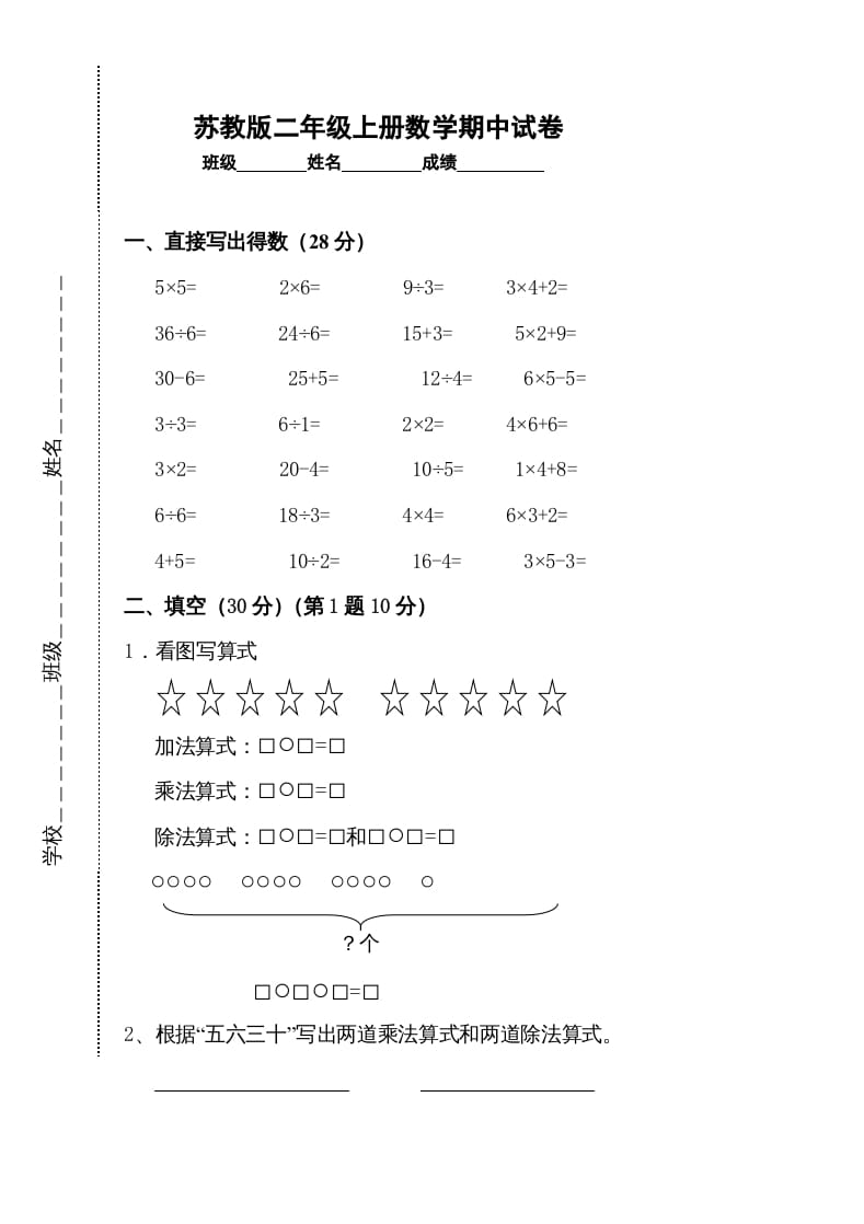 二年级数学上册新期中试卷2（苏教版）-学习资料站