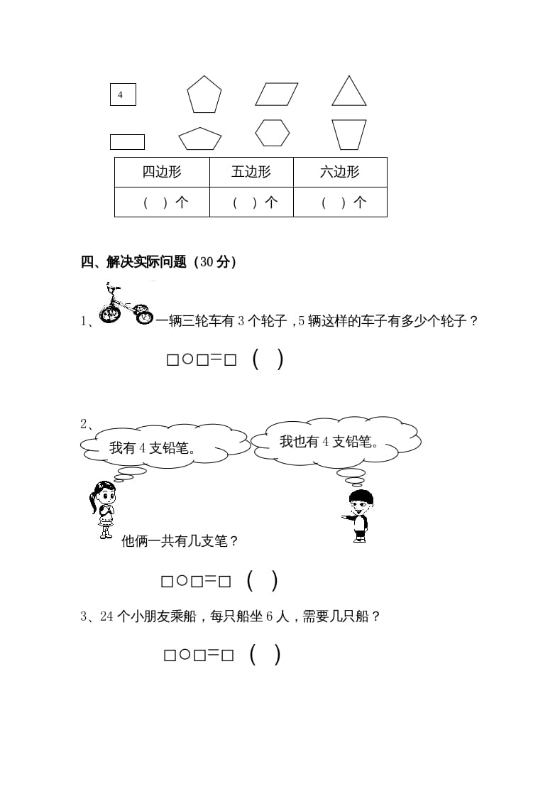 图片[3]-二年级数学上册新期中试卷2（苏教版）-学习资料站