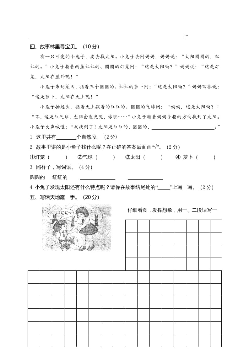图片[3]-二年级语文上册湖北荆州（部编）-学习资料站