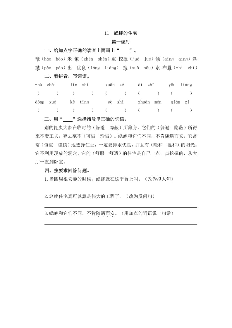 四年级语文上册11蟋蟀的住宅-学习资料站