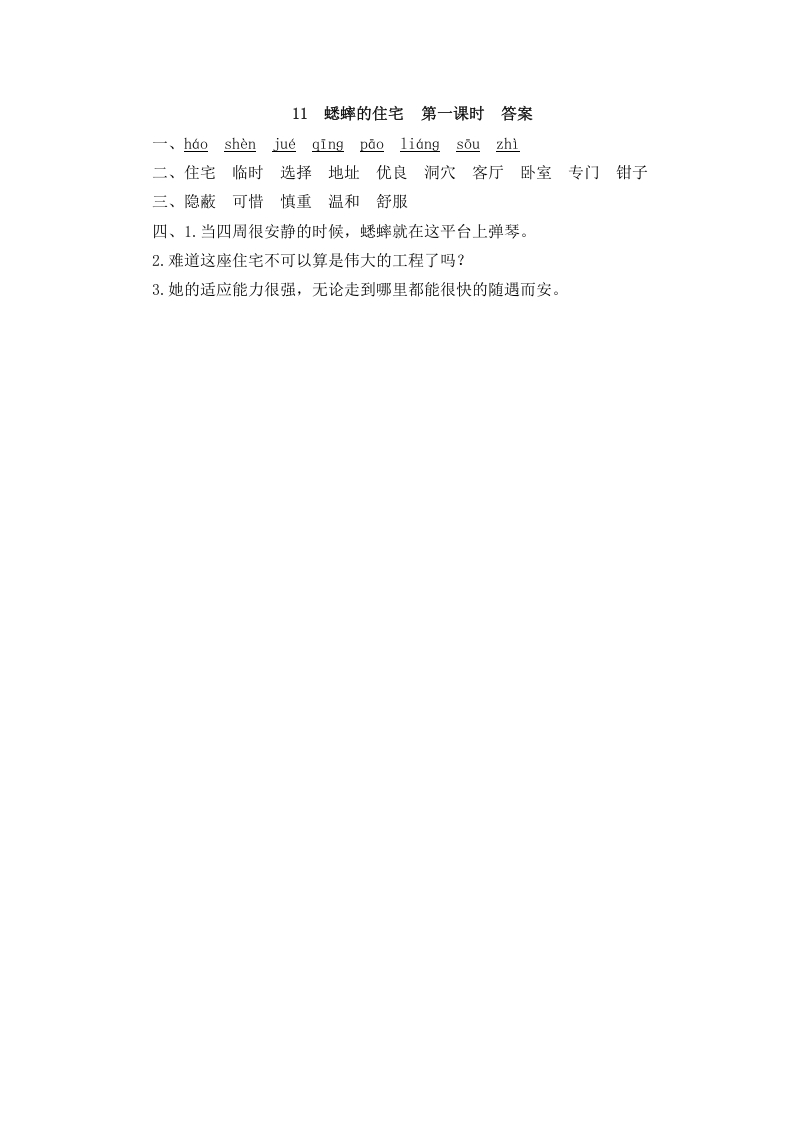 图片[2]-四年级语文上册11蟋蟀的住宅-学习资料站