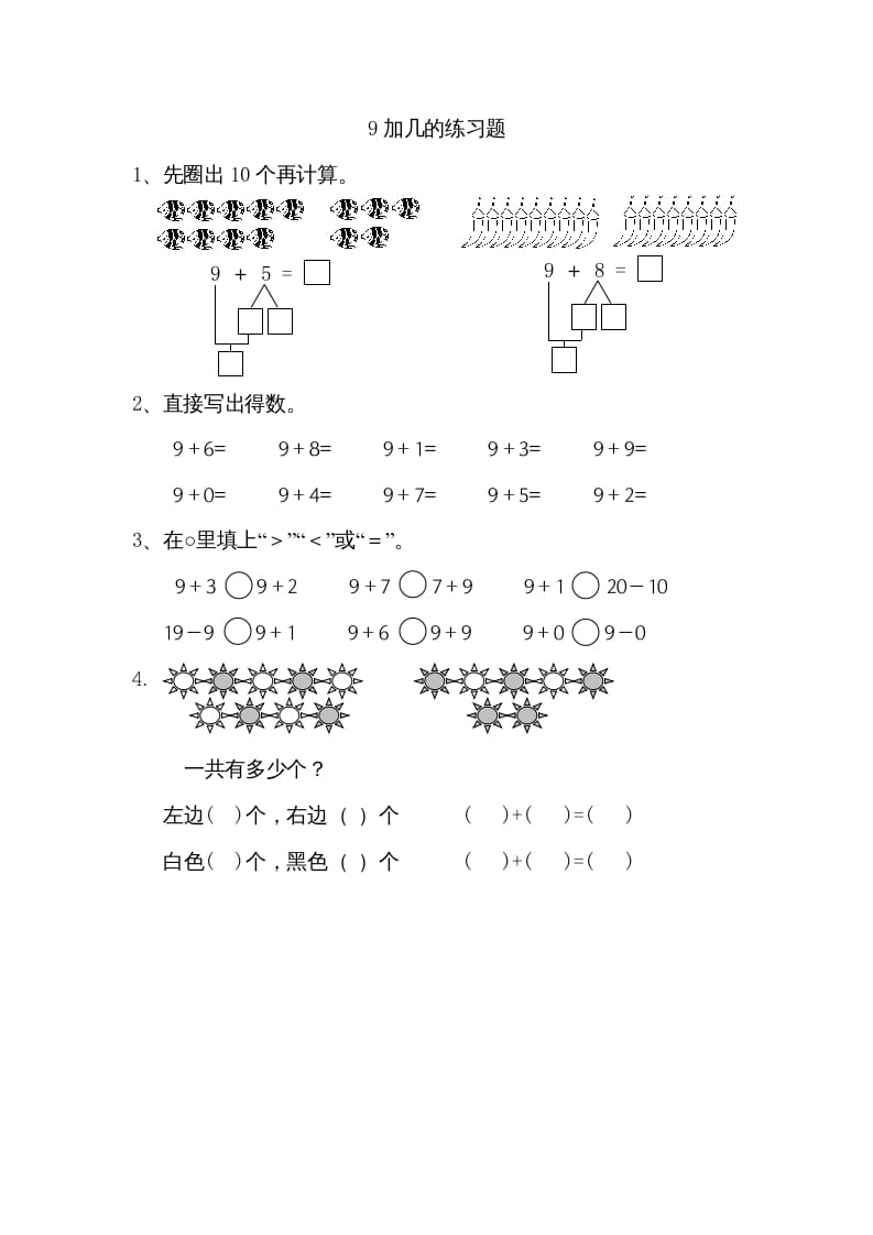一年级数学上册10.19加几（苏教版）-学习资料站