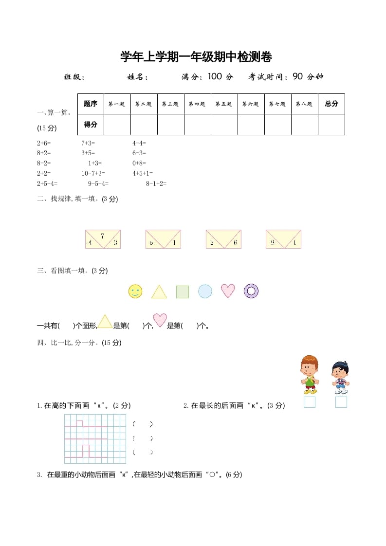 一年级数学上册期中试卷2(北师大版)-学习资料站