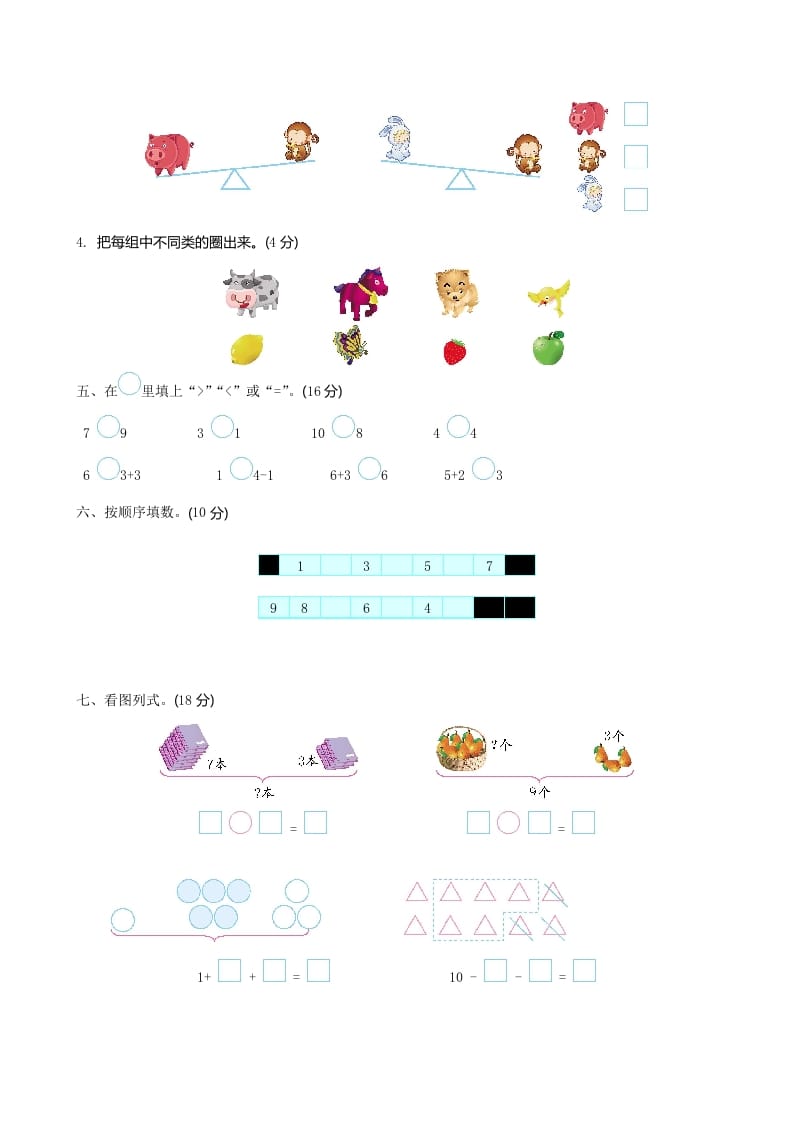 图片[2]-一年级数学上册期中试卷2(北师大版)-学习资料站
