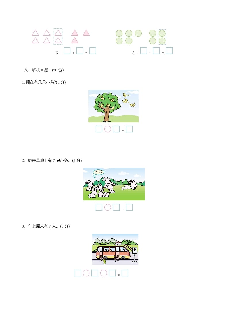 图片[3]-一年级数学上册期中试卷2(北师大版)-学习资料站