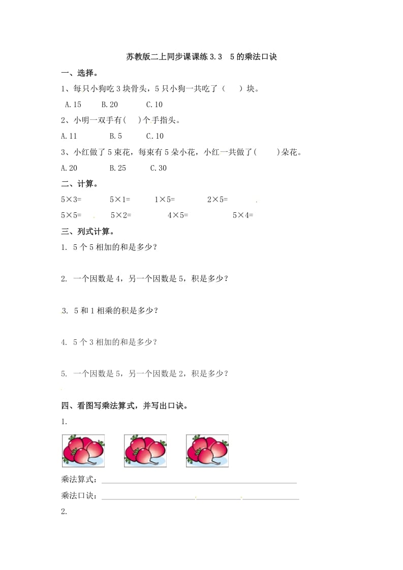 二年级数学上册3.35的乘法口诀-（苏教版）-学习资料站