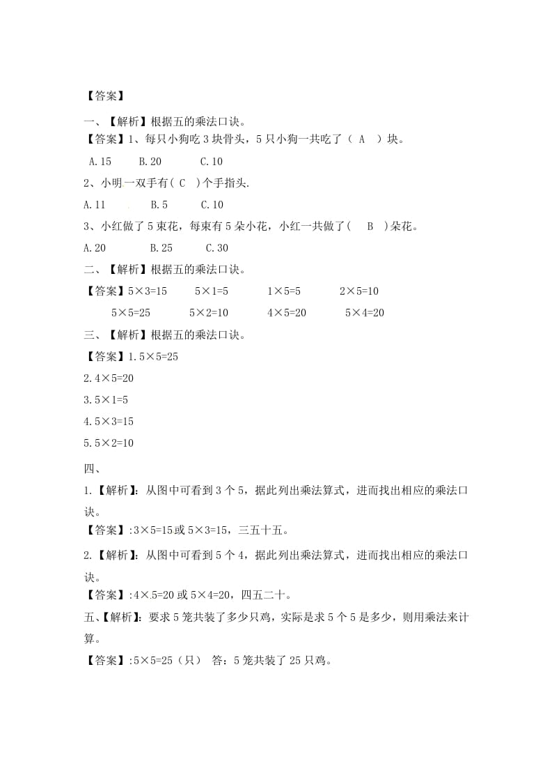 图片[3]-二年级数学上册3.35的乘法口诀-（苏教版）-学习资料站