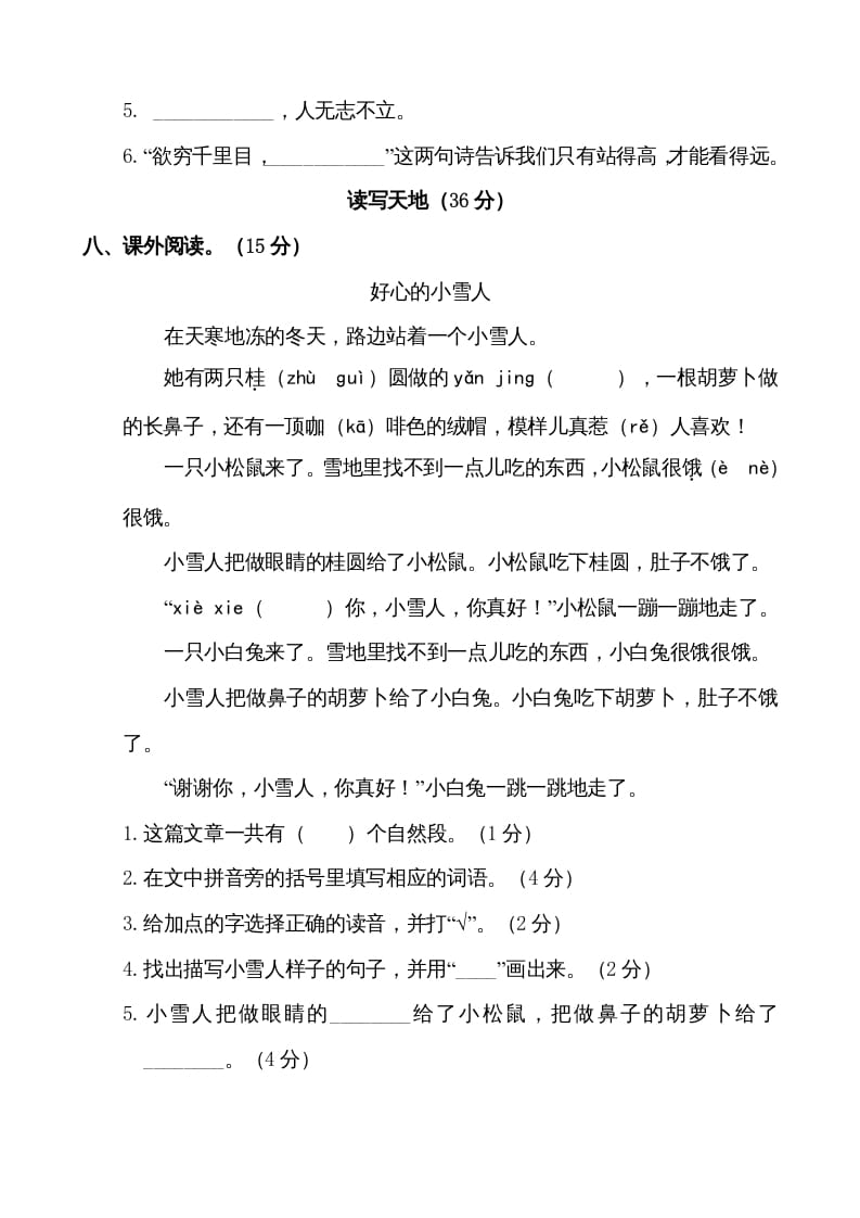 图片[3]-二年级语文上册第一学期期末考试精选卷及答案2（部编）-学习资料站