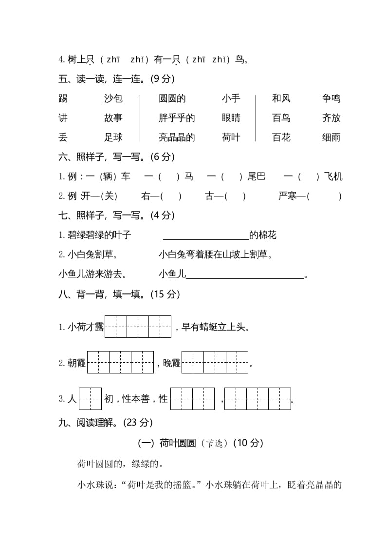 图片[2]-一年级语文下册期末试卷1-学习资料站