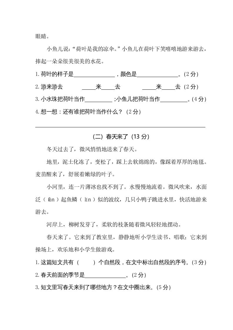 图片[3]-一年级语文下册期末试卷1-学习资料站