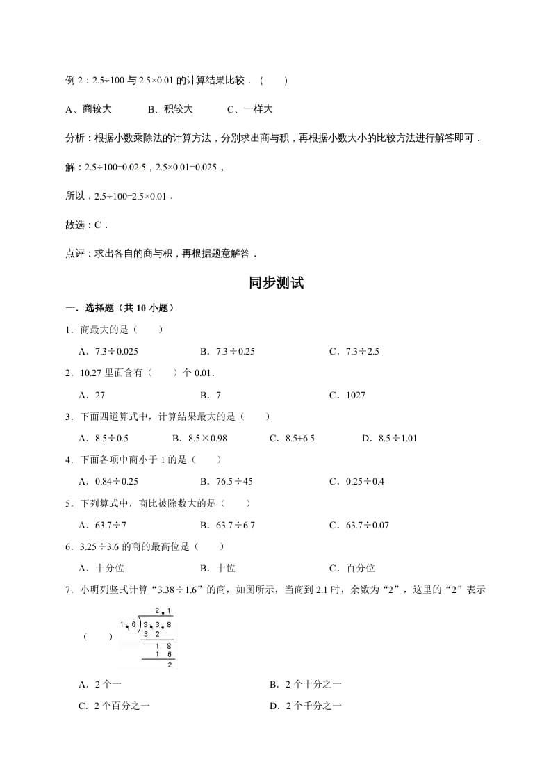 图片[2]-五年级数学上册1.小数除法（含详解）（北师大版）-学习资料站