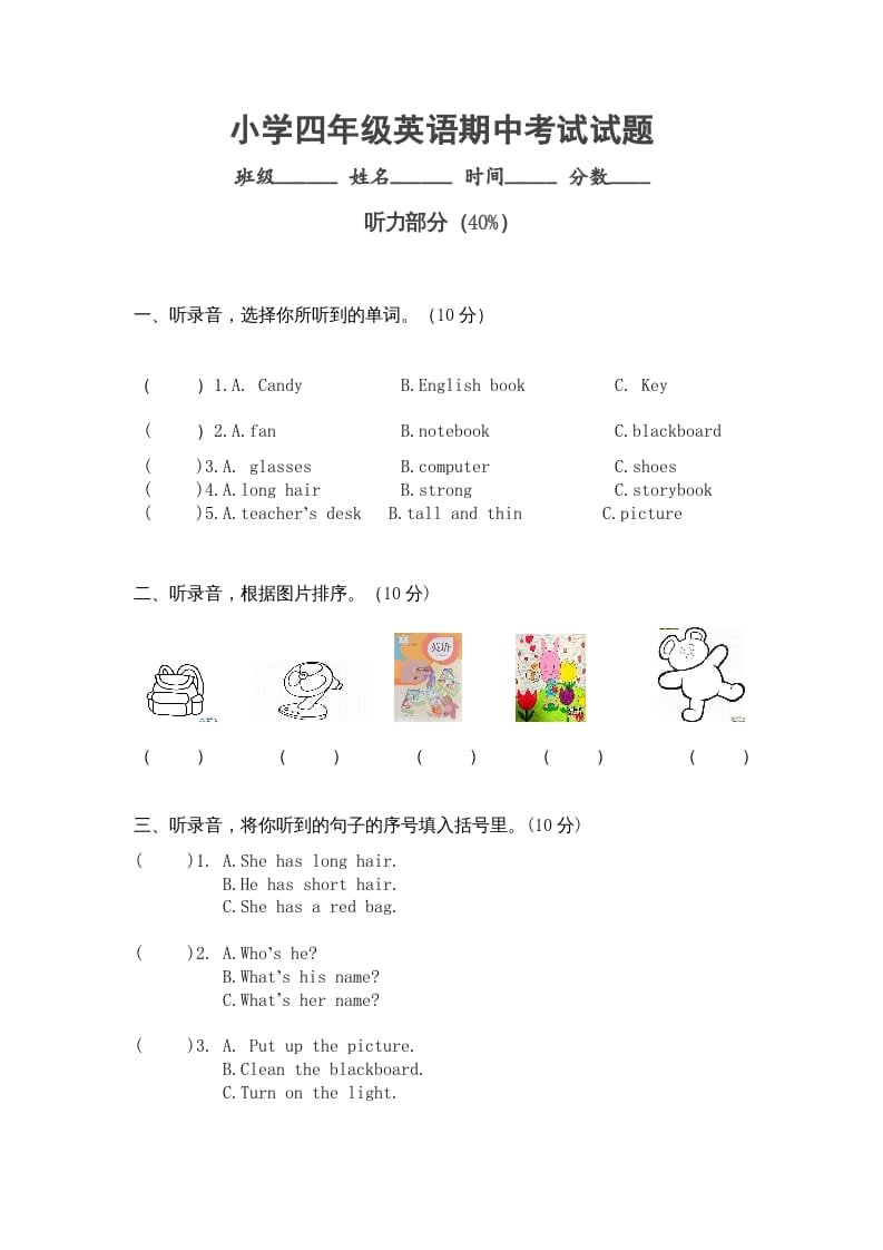 四年级英语上册小学期中考试试题（人教PEP）-学习资料站