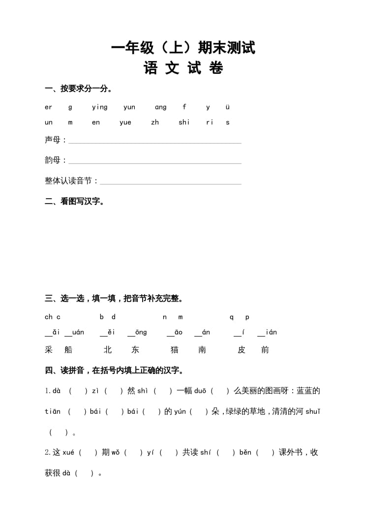 一年级语文上册期末试卷（14）（有答案）（部编版）-学习资料站