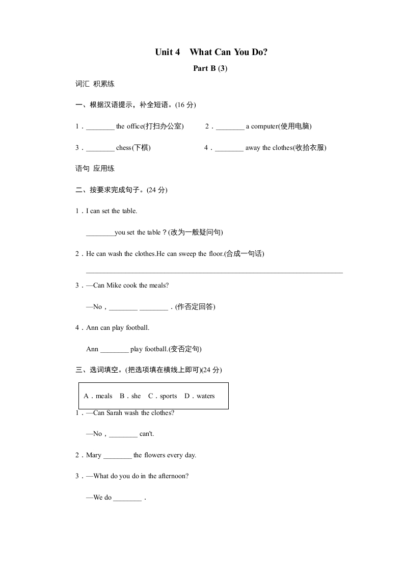五年级英语上册Unit4WhatcanyoudoPartB试题及答案(3)（人教版PEP）-学习资料站