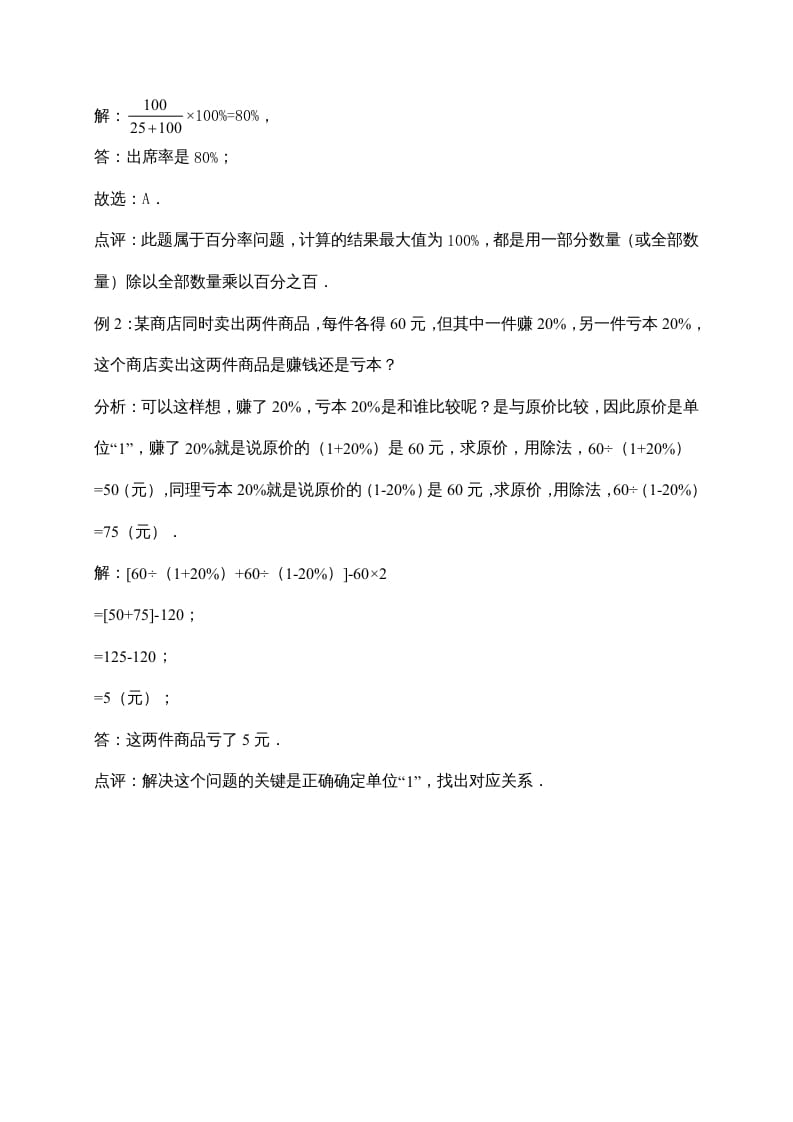 图片[2]-六年级数学上册7.百分数的应用（含详解）（北师大版）-学习资料站